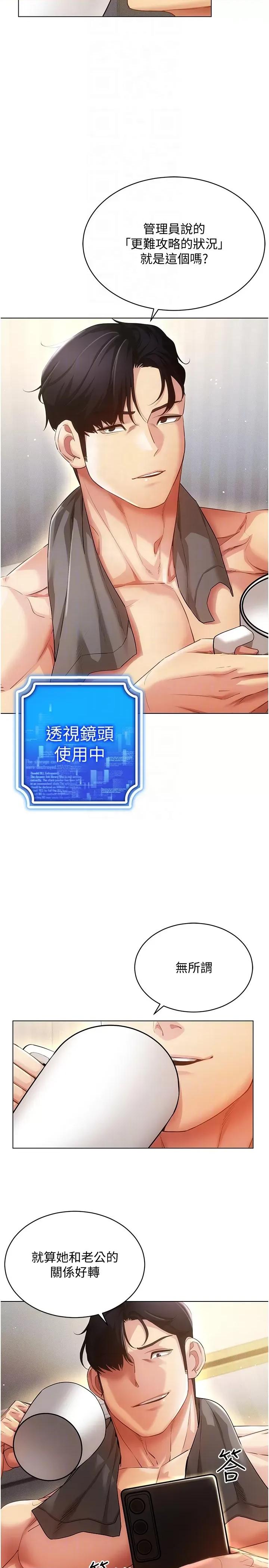 穿入VR成为性域猎人 穿入VR成为性域猎人第51话 要到床上吗?还是直接处理? 第26页