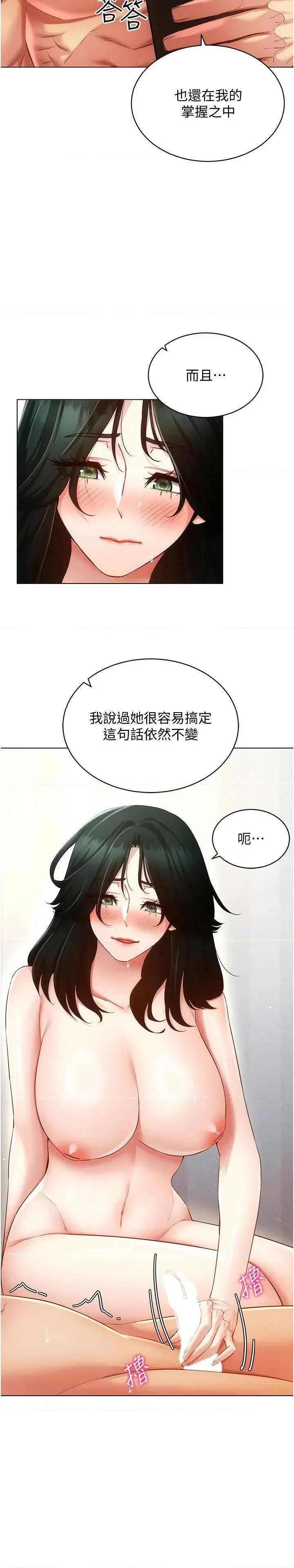 穿入VR成为性域猎人 穿入VR成为性域猎人第51话 要到床上吗?还是直接处理? 第27页