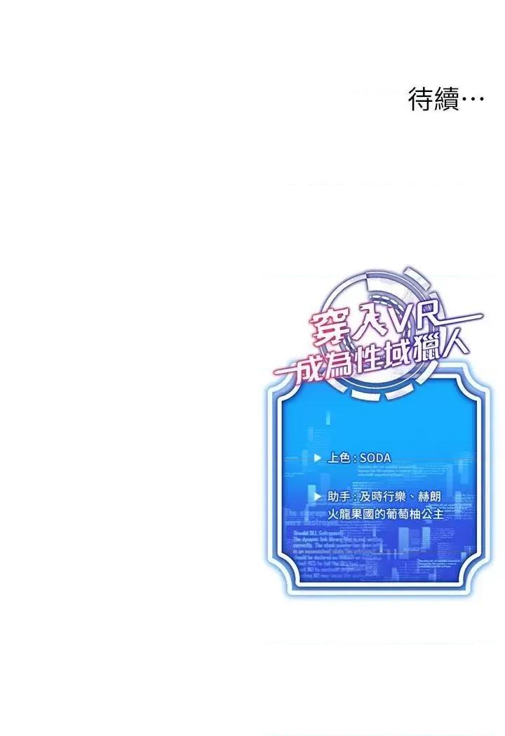 穿入VR成为性域猎人 穿入VR成为性域猎人第51话 要到床上吗?还是直接处理? 第31页
