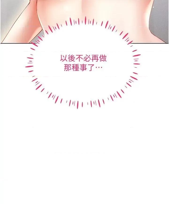 穿入VR成为性域猎人 穿入VR成为性域猎人第52话 攻下欲求不满的人妻 第3页