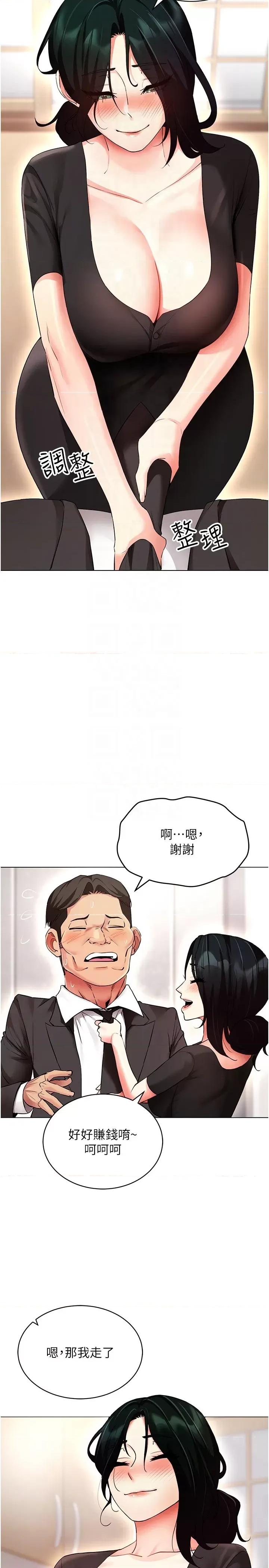 穿入VR成为性域猎人 穿入VR成为性域猎人第52话 攻下欲求不满的人妻 第6页