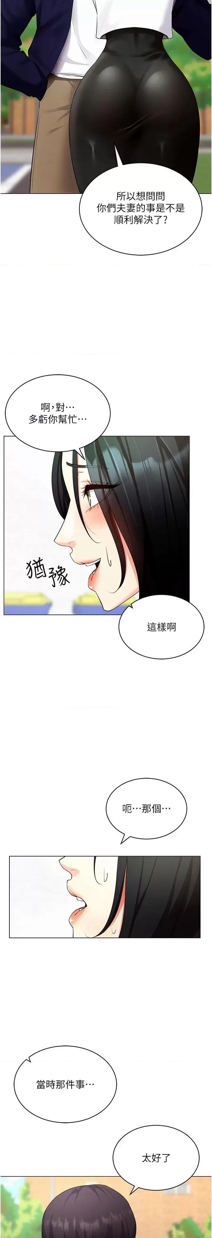穿入VR成为性域猎人 穿入VR成为性域猎人第52话 攻下欲求不满的人妻 第16页