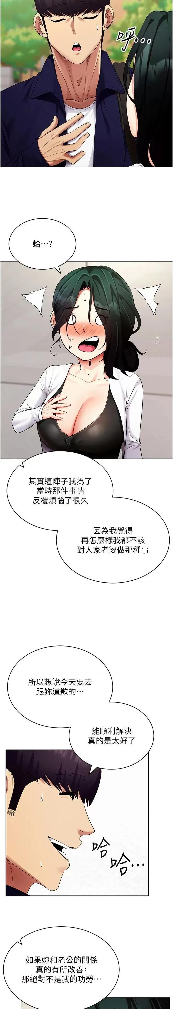 穿入VR成为性域猎人 穿入VR成为性域猎人第52话 攻下欲求不满的人妻 第17页