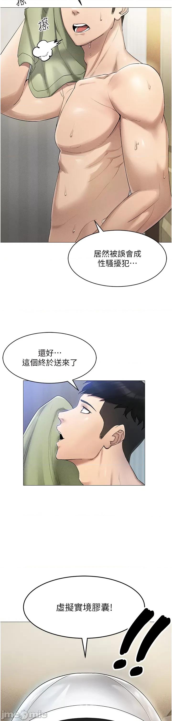 穿入VR成为性域猎人 穿入VR成为性域猎人 第29页