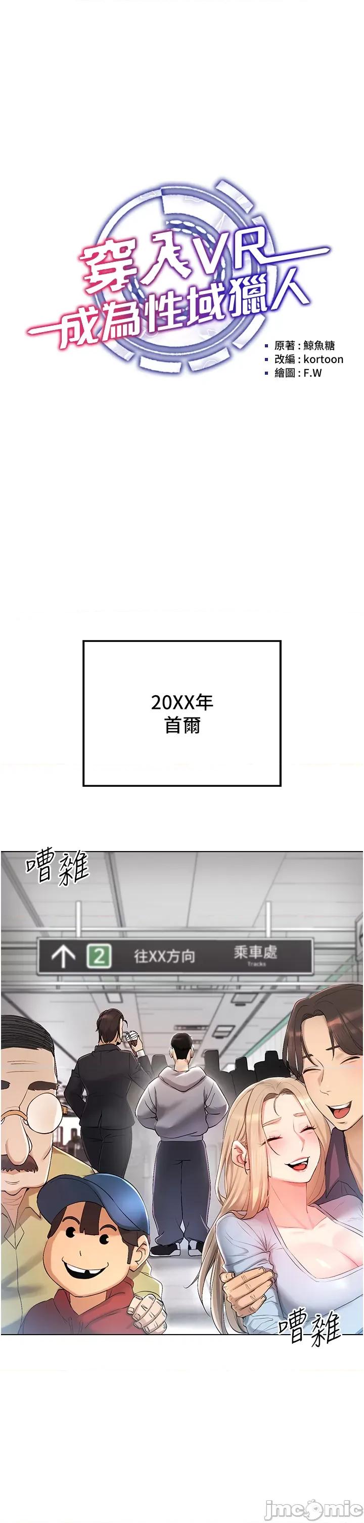 穿入VR成为性域猎人 穿入VR成为性域猎人 第14页