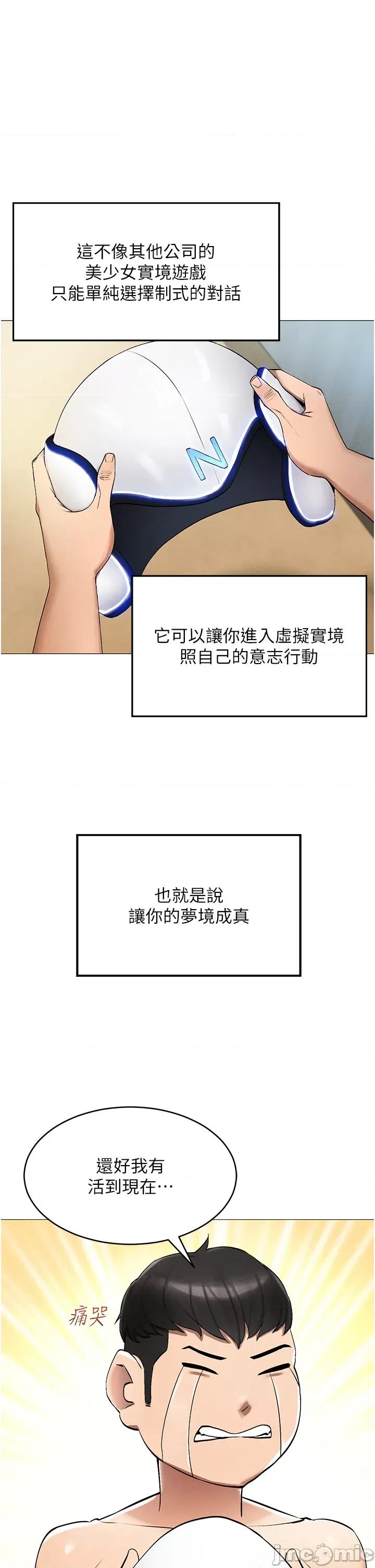 穿入VR成为性域猎人 穿入VR成为性域猎人 第32页