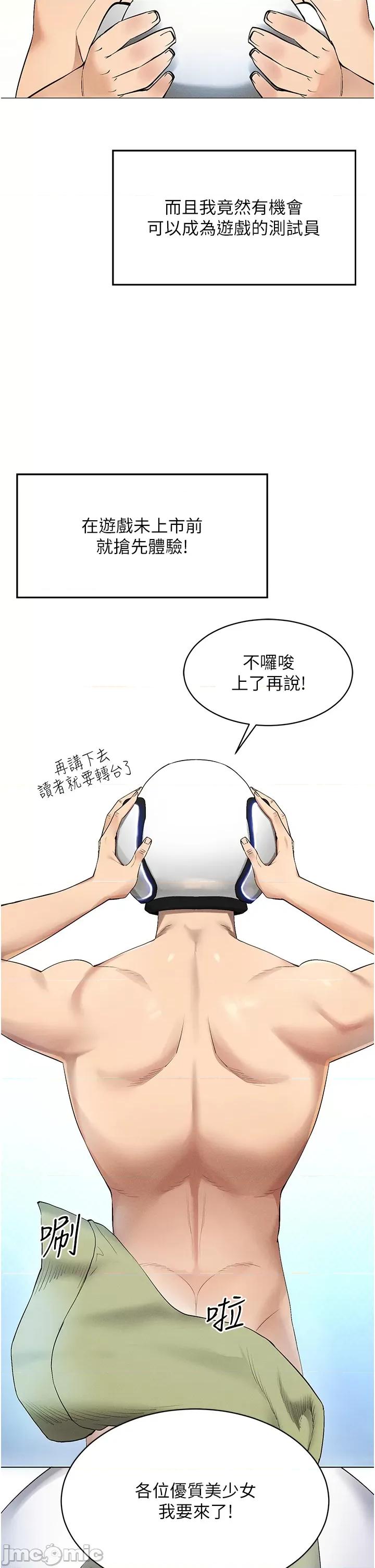 穿入VR成为性域猎人 穿入VR成为性域猎人 第33页