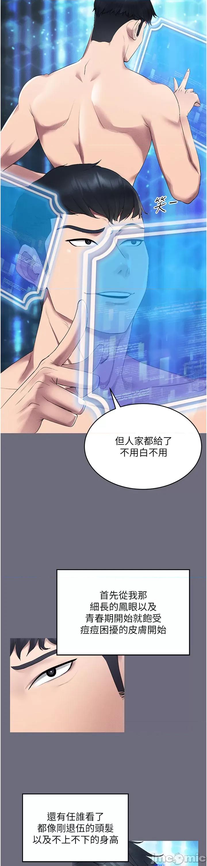 穿入VR成为性域猎人 穿入VR成为性域猎人 第38页