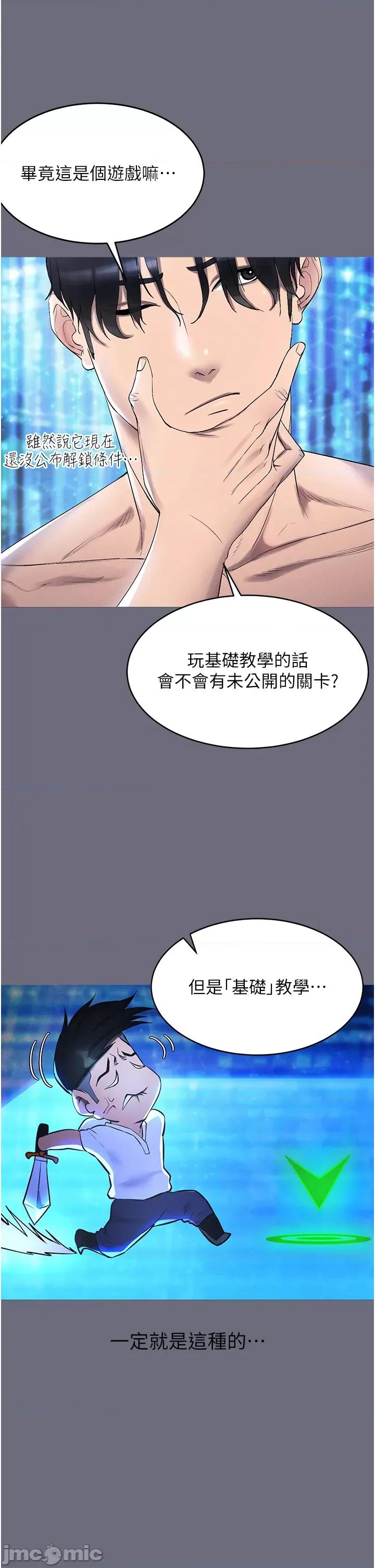 穿入VR成为性域猎人 穿入VR成为性域猎人 第45页