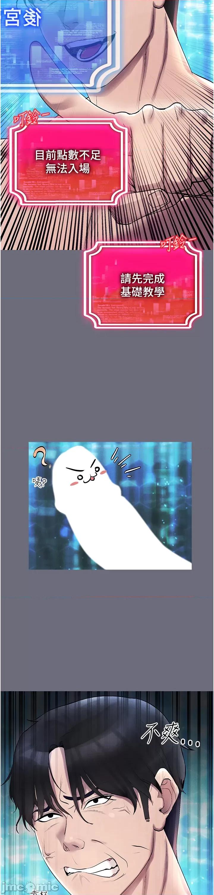 穿入VR成为性域猎人 穿入VR成为性域猎人 第48页