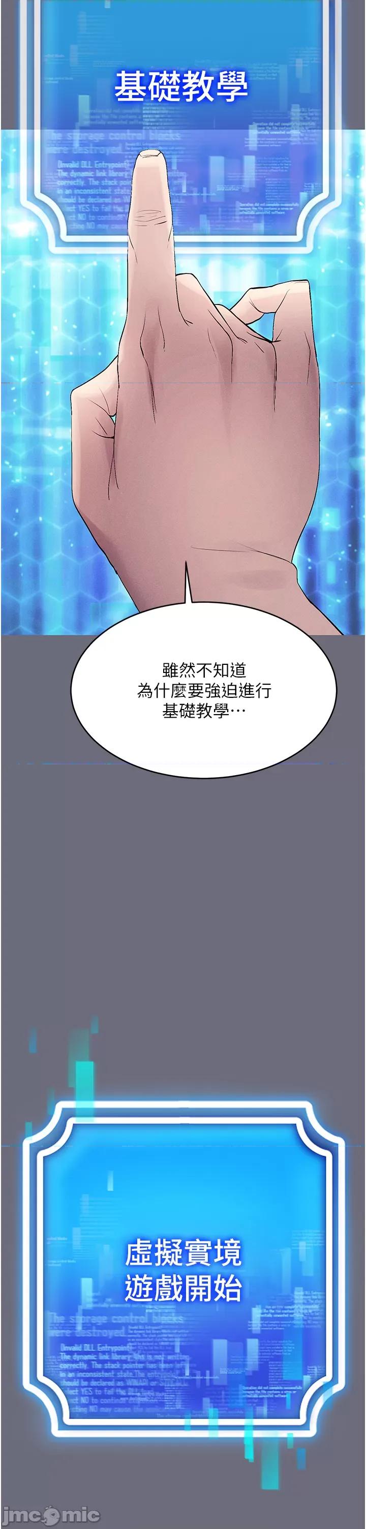 穿入VR成为性域猎人 穿入VR成为性域猎人 第50页