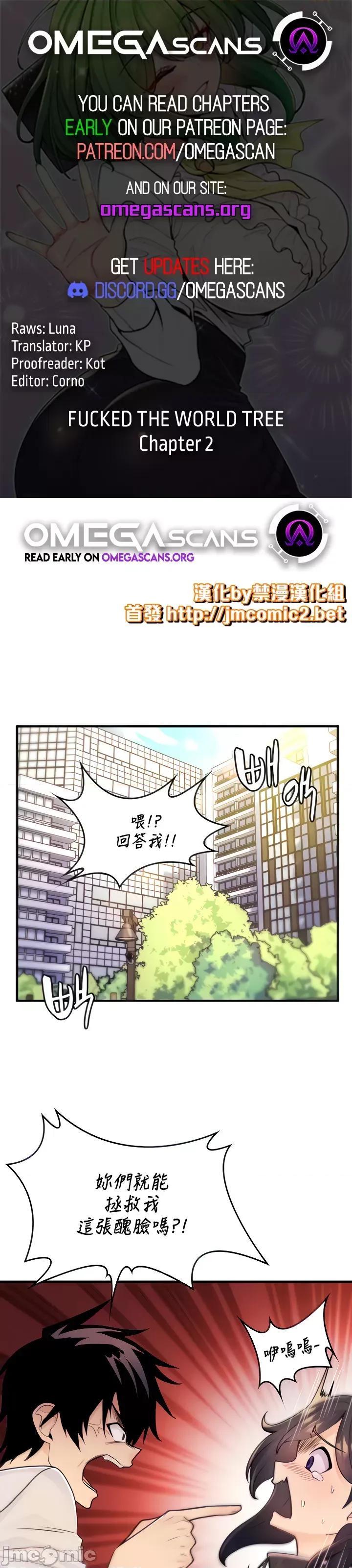 我上了一顆世界樹 我上了一顆世界樹 2 第1页