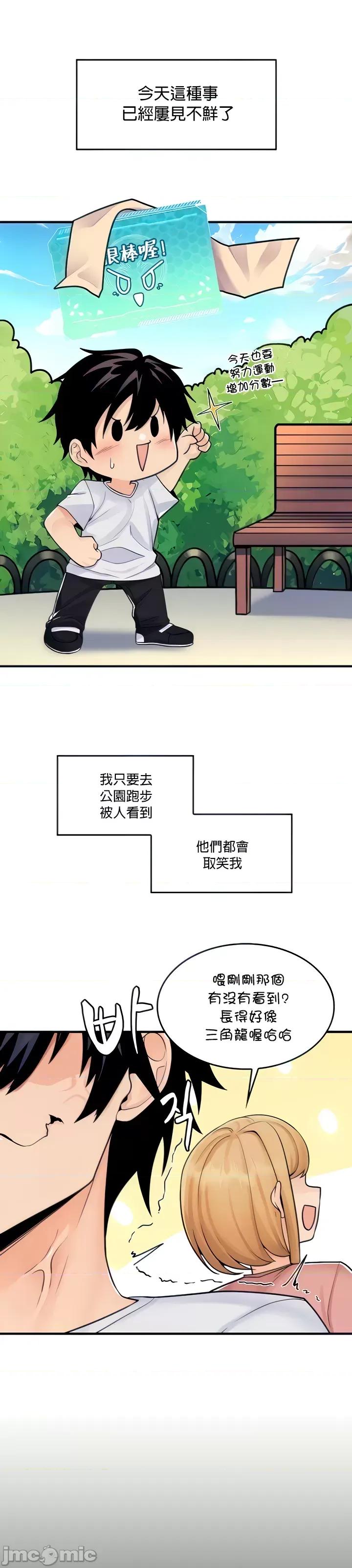 我上了一顆世界樹 我上了一顆世界樹 2 第10页