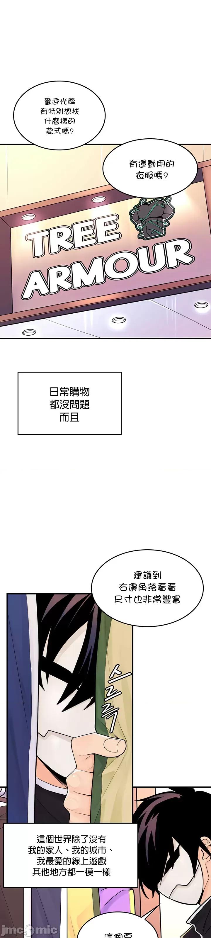我上了一顆世界樹 我上了一顆世界樹 2 第30页