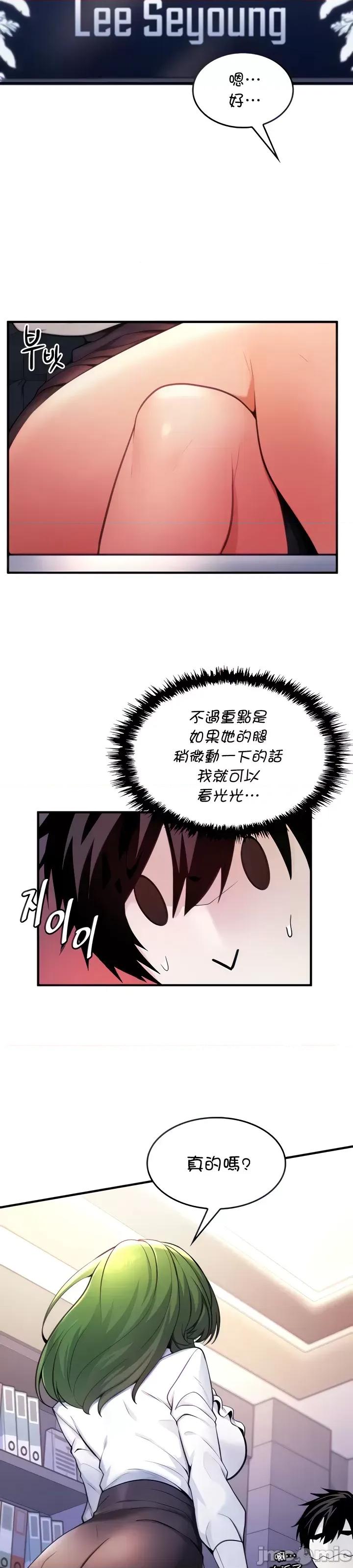我上了一顆世界樹 我上了一顆世界樹 3 第4页