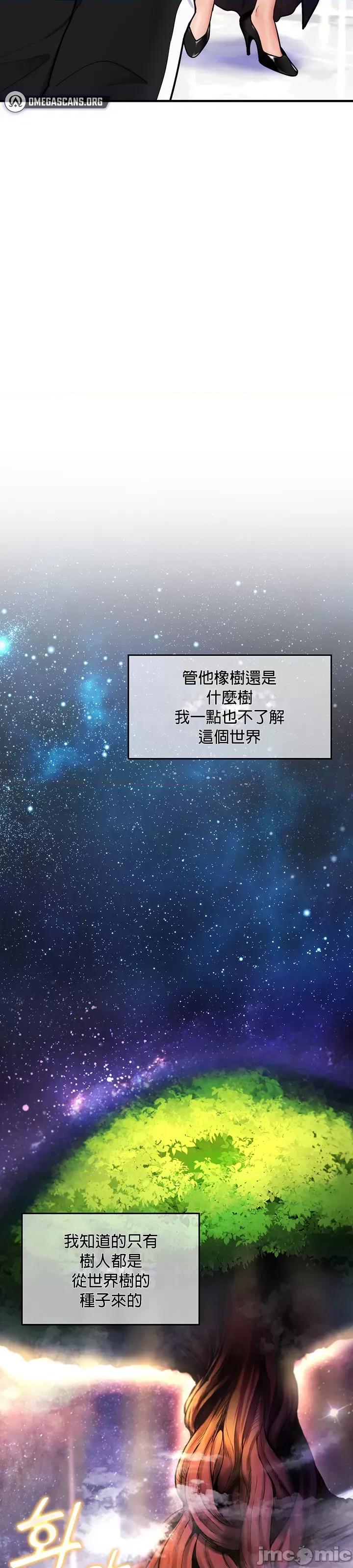 我上了一顆世界樹 我上了一顆世界樹 3 第20页