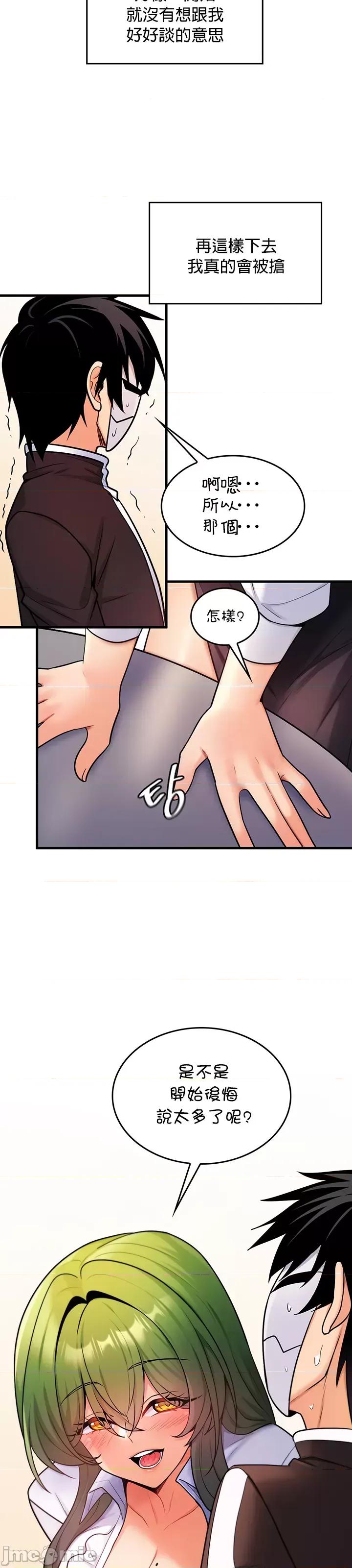 我上了一顆世界樹 我上了一顆世界樹 3 第28页