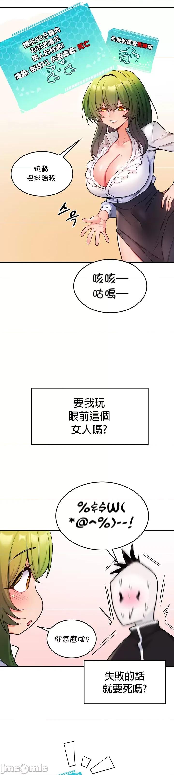 我上了一顆世界樹 我上了一顆世界樹 3 第32页