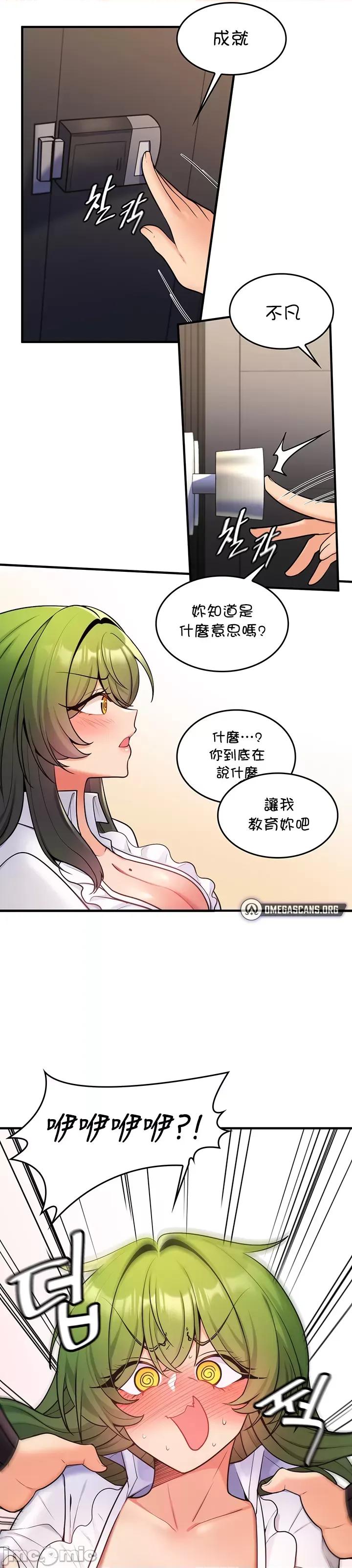 我上了一顆世界樹 我上了一顆世界樹 3 第37页