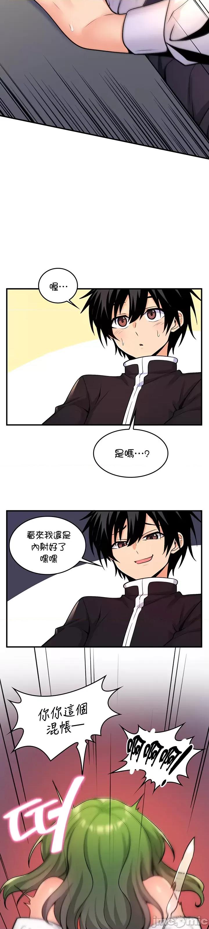 我上了一顆世界樹 我上了一顆世界樹 4 第32页