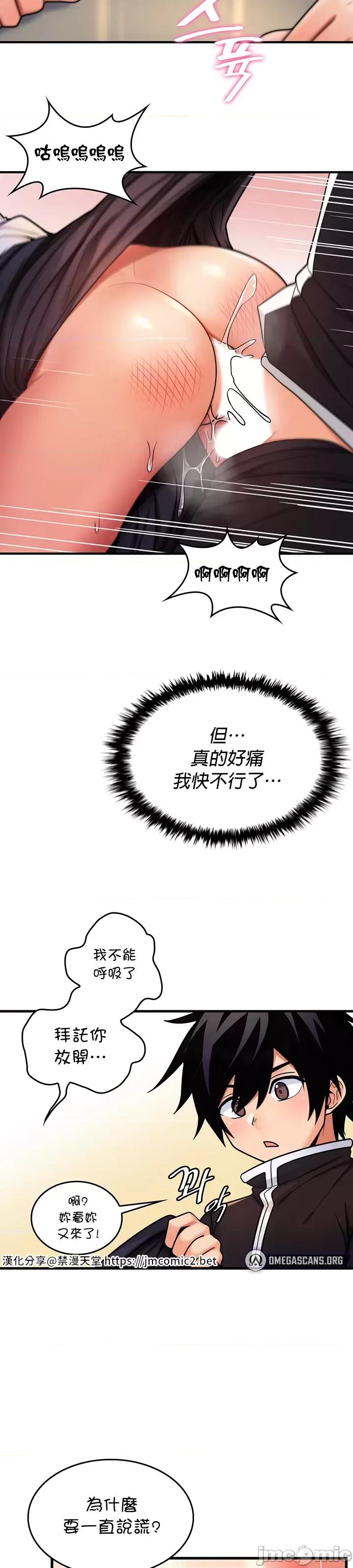我上了一顆世界樹 我上了一顆世界樹 5 第25页