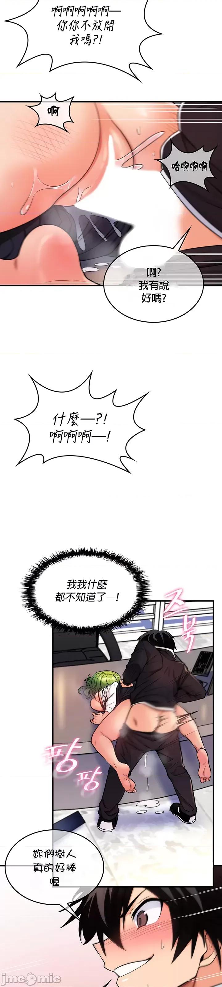 我上了一顆世界樹 我上了一顆世界樹 5 第29页