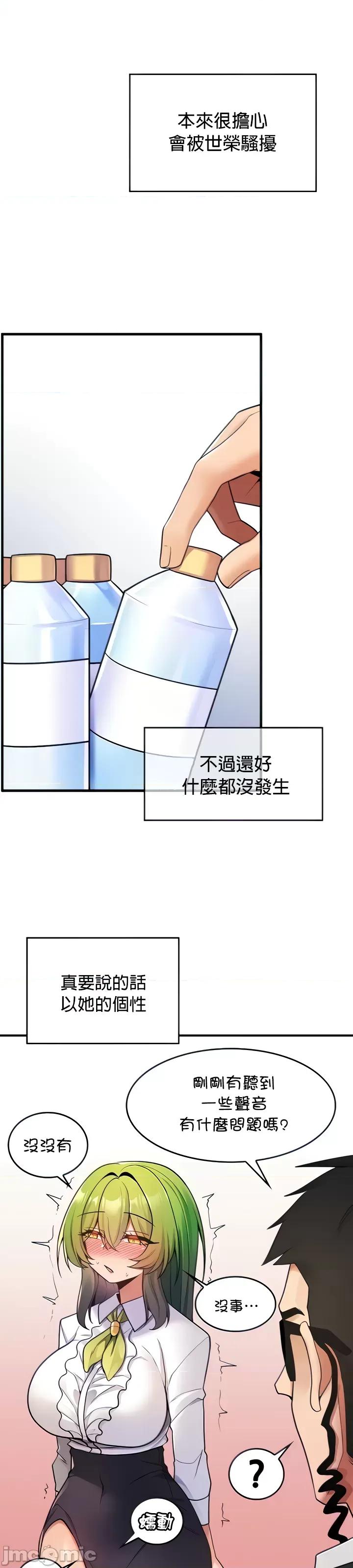 我上了一顆世界樹 我上了一顆世界樹6 第2页