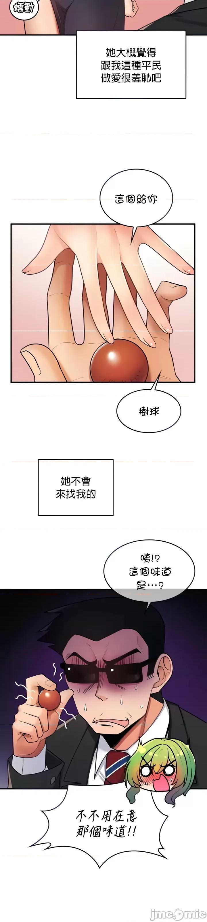 我上了一顆世界樹 我上了一顆世界樹6 第3页