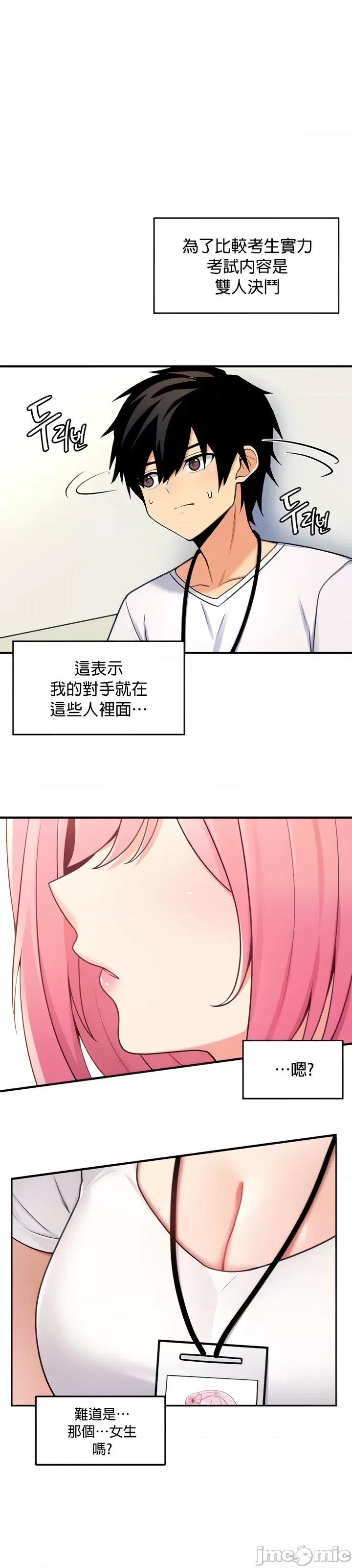 我上了一顆世界樹 我上了一顆世界樹6 第9页