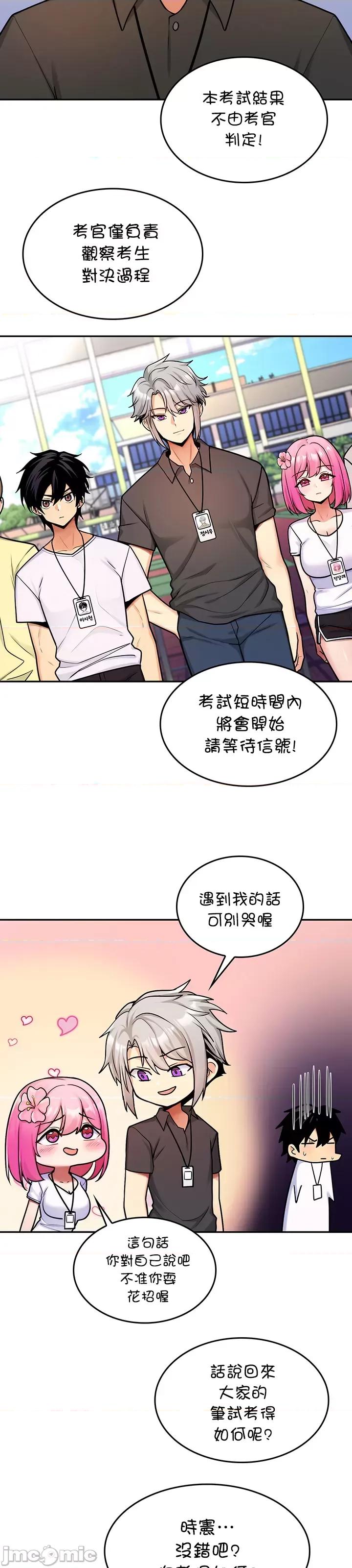 我上了一顆世界樹 我上了一顆世界樹6 第18页