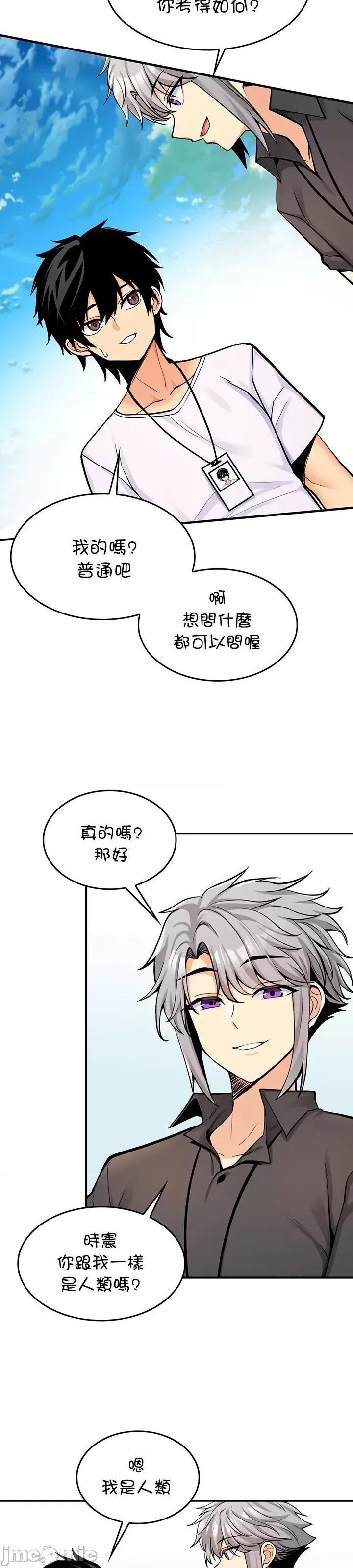 我上了一顆世界樹 我上了一顆世界樹6 第19页