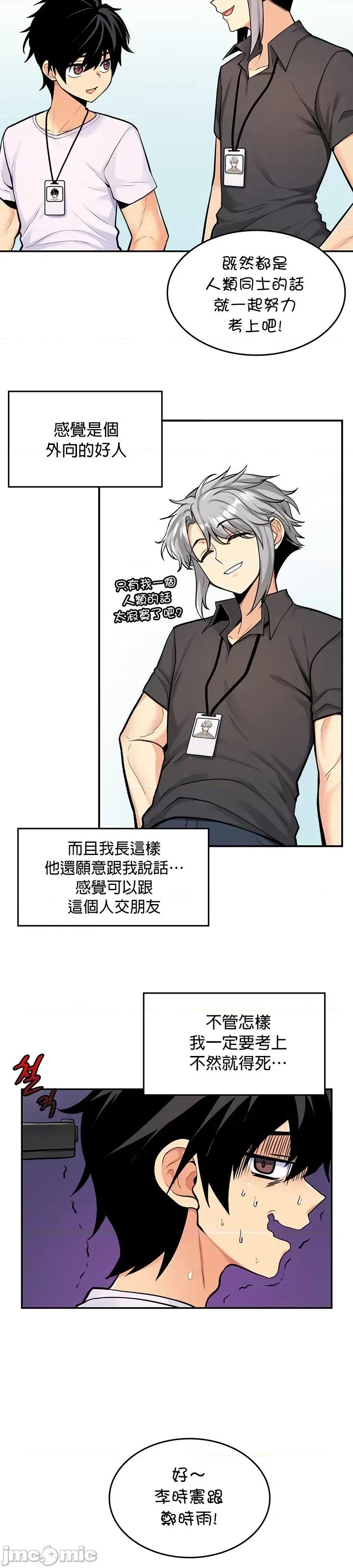 我上了一顆世界樹 我上了一顆世界樹6 第20页