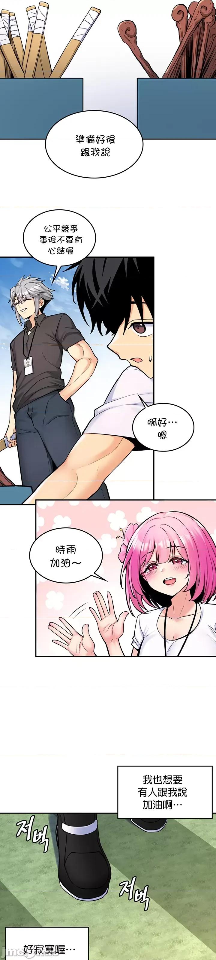 我上了一顆世界樹 我上了一顆世界樹6 第22页