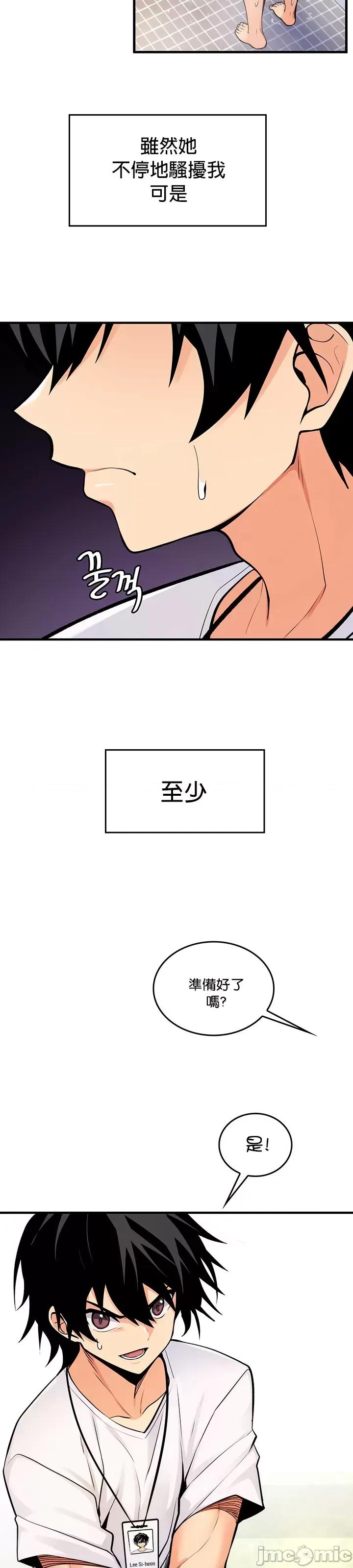 我上了一顆世界樹 我上了一顆世界樹6 第30页