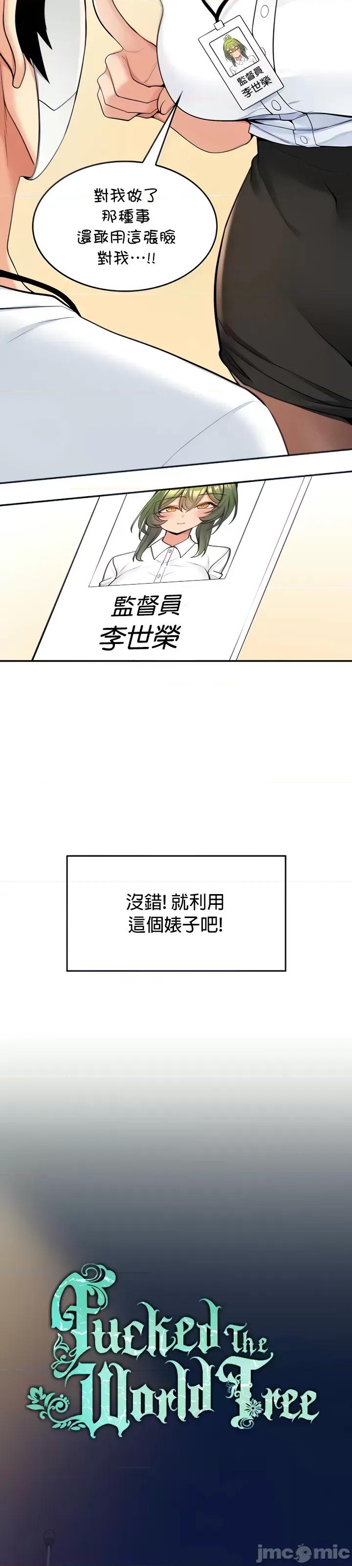 我上了一顆世界樹 我上了一顆世界樹7 第2页