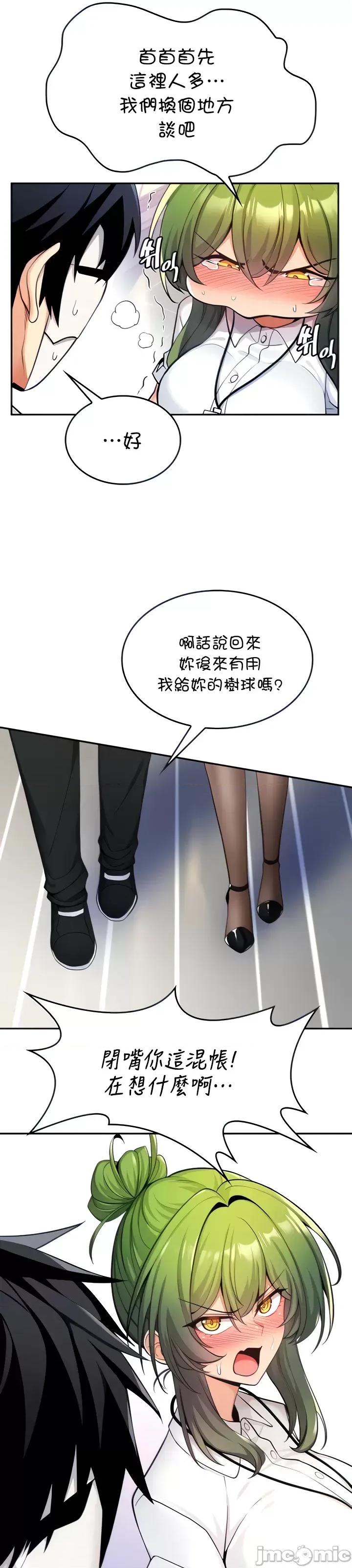 我上了一顆世界樹 我上了一顆世界樹7 第6页
