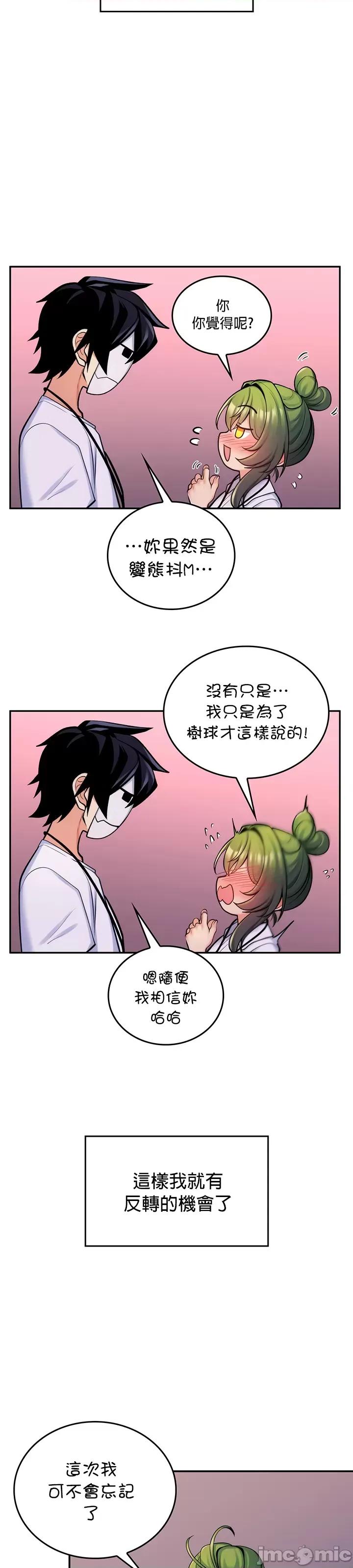 我上了一顆世界樹 我上了一顆世界樹7 第19页