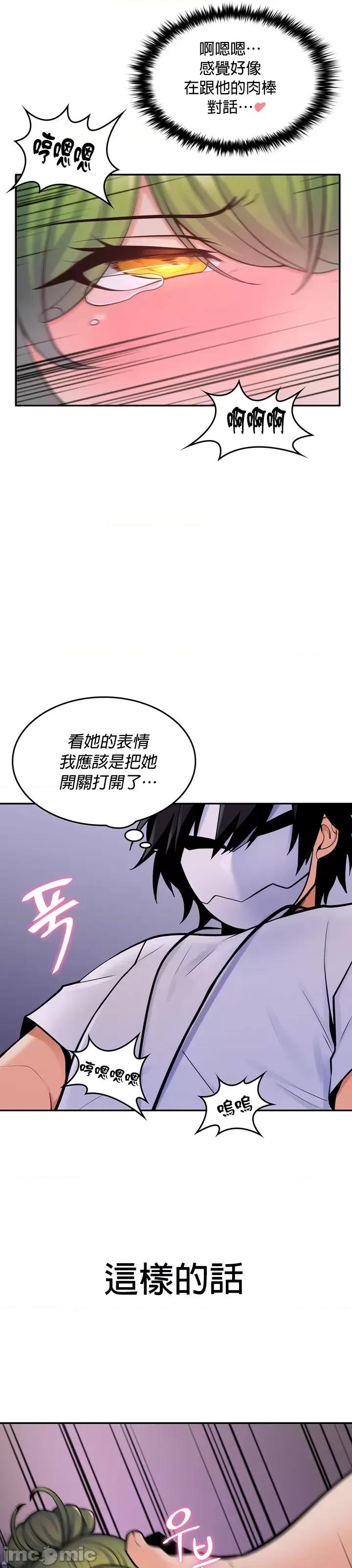 我上了一顆世界樹 我上了一顆世界樹7 第26页