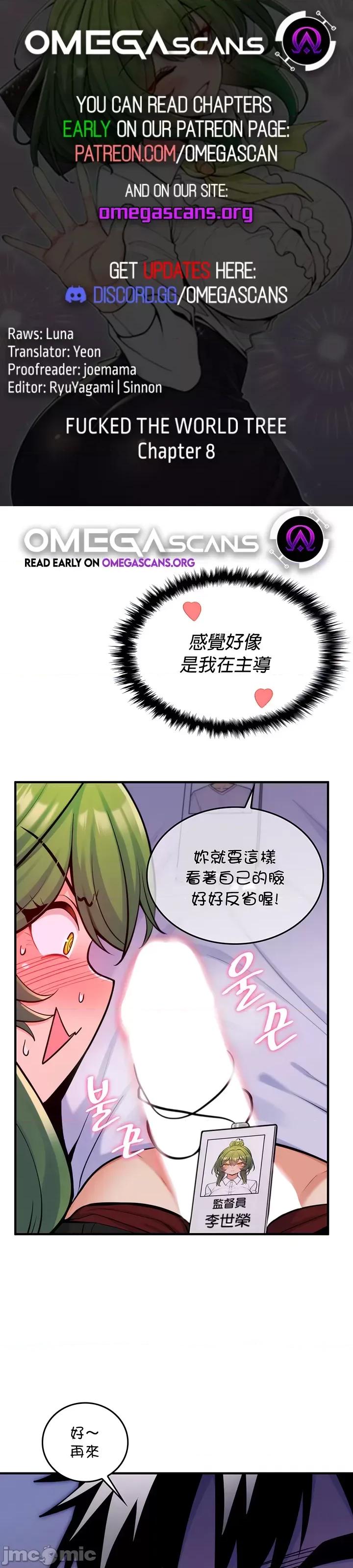 我上了一顆世界樹 我上了一顆世界樹8 第1页