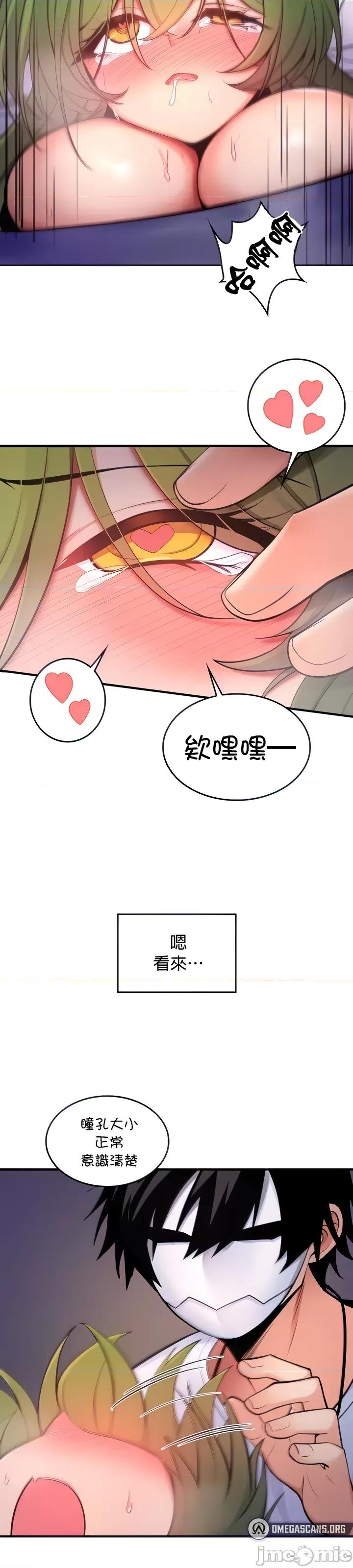 我上了一顆世界樹 我上了一顆世界樹9 第4页