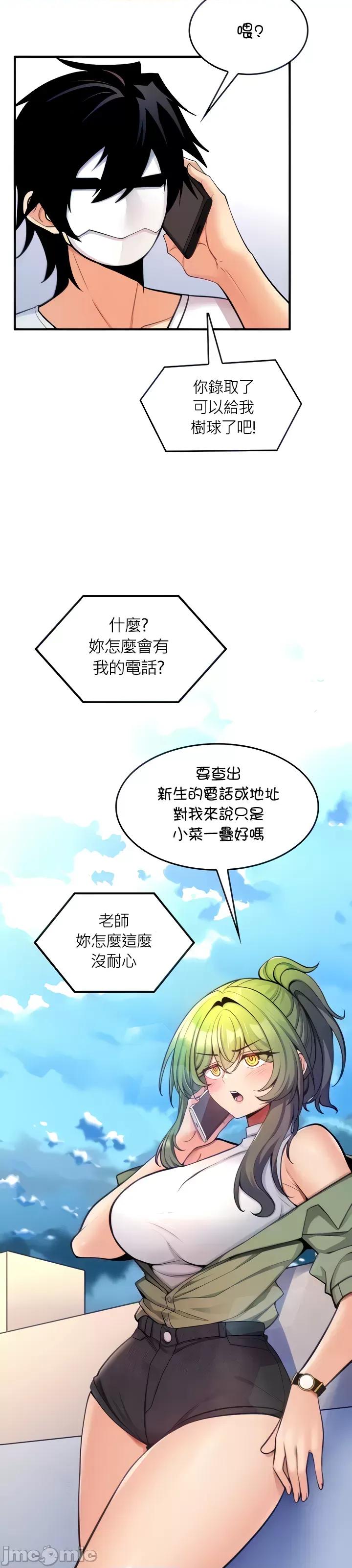 我上了一顆世界樹 我上了一顆世界樹10 第3页