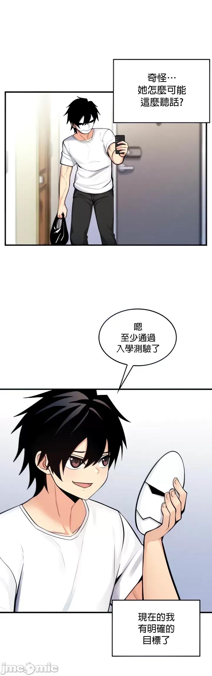 我上了一顆世界樹 我上了一顆世界樹10 第5页