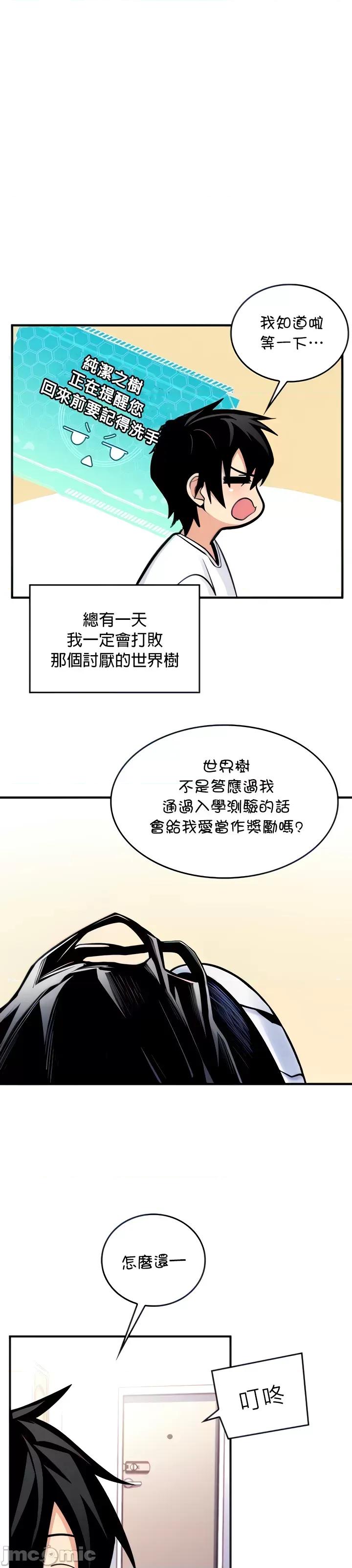 我上了一顆世界樹 我上了一顆世界樹10 第7页