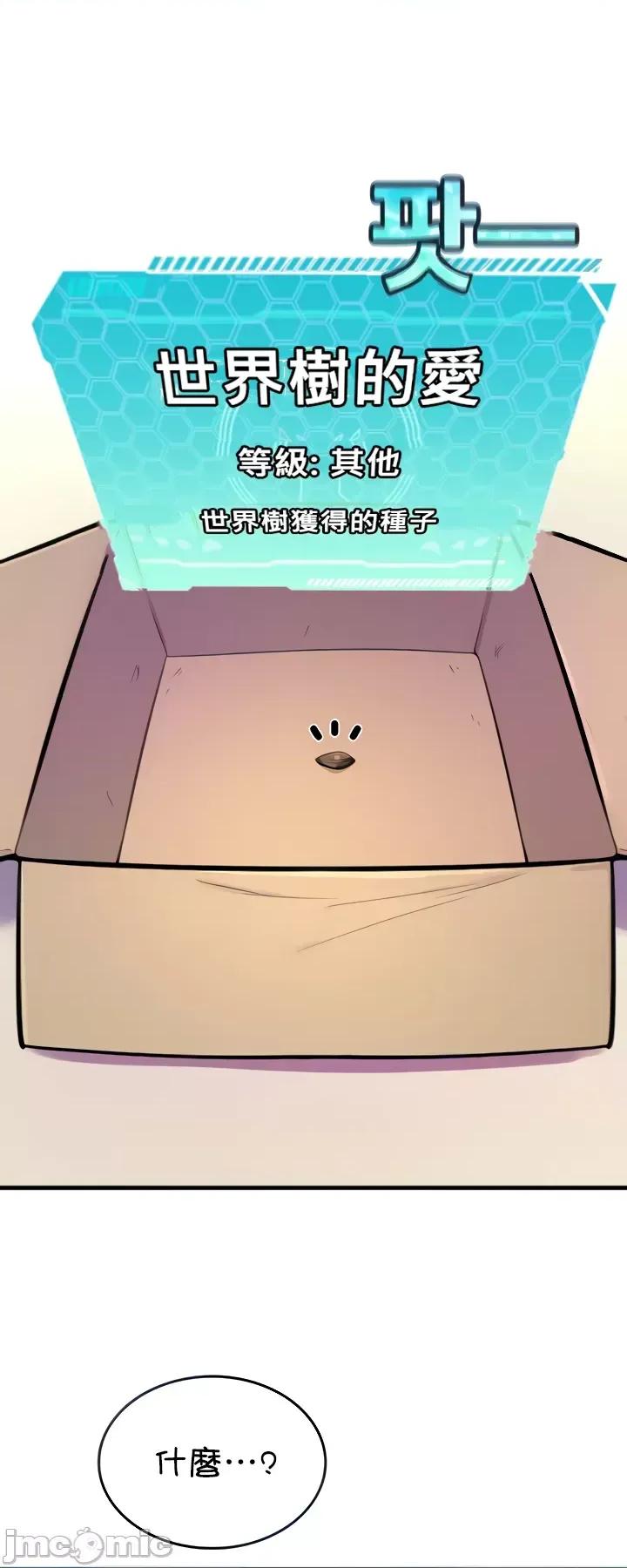 我上了一顆世界樹 我上了一顆世界樹10 第10页