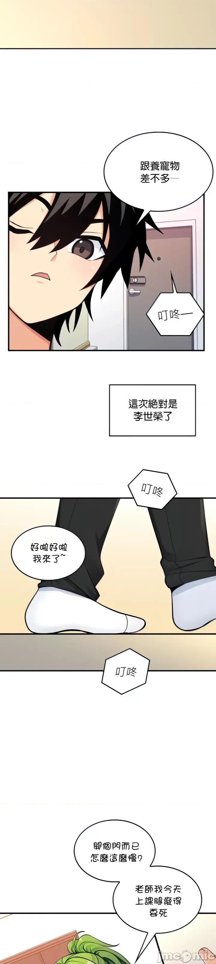 我上了一顆世界樹 我上了一顆世界樹10 第13页
