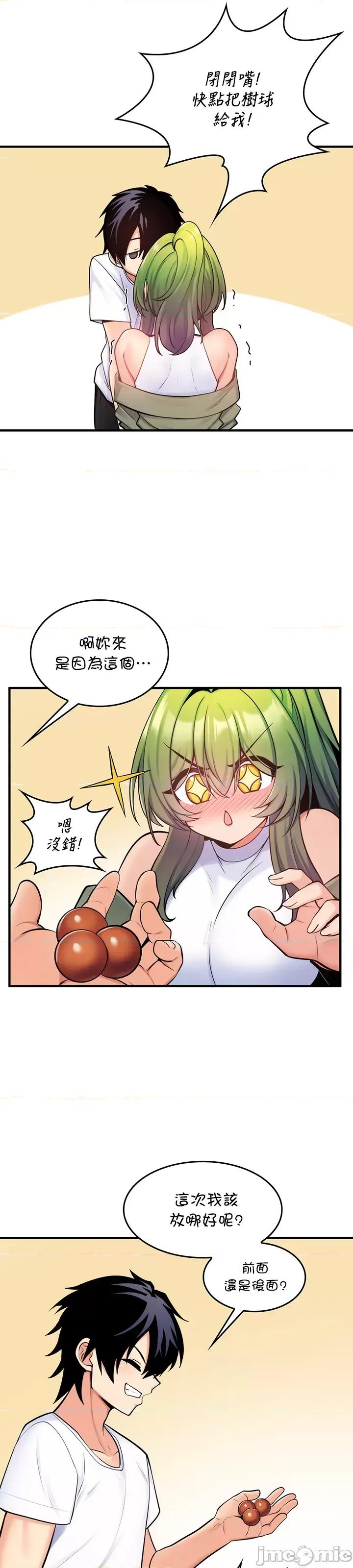 我上了一顆世界樹 我上了一顆世界樹10 第31页