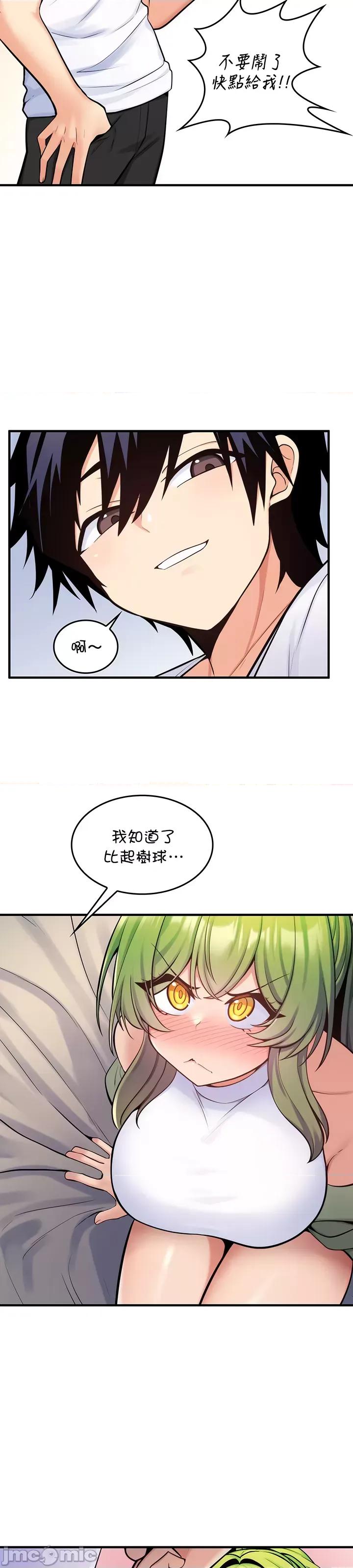 我上了一顆世界樹 我上了一顆世界樹10 第32页