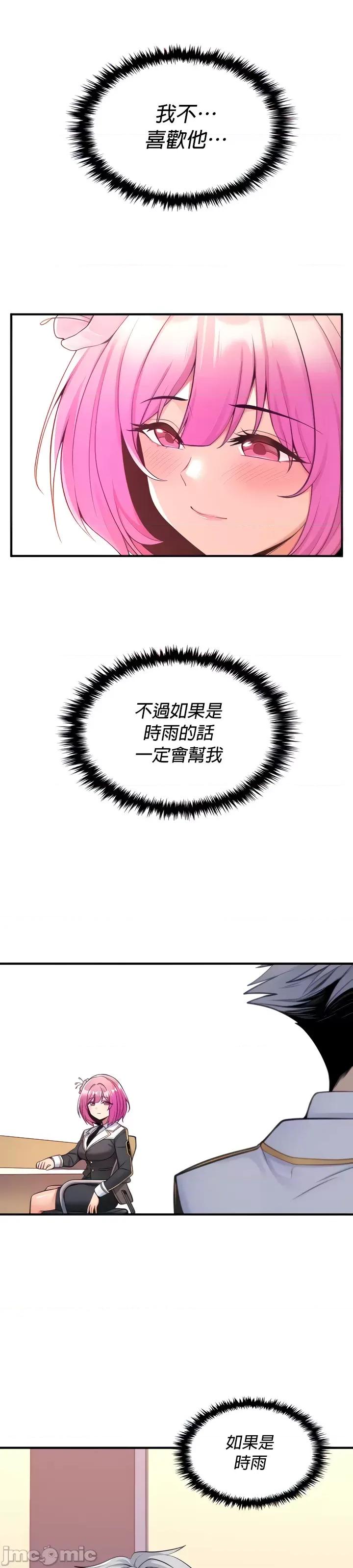 我上了一顆世界樹 我上了一顆世界樹 12 第13页
