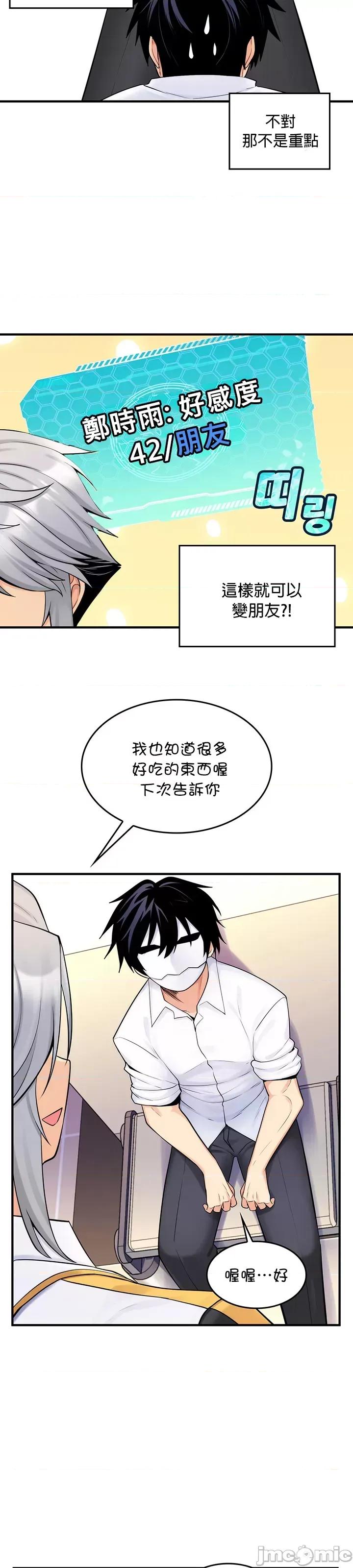 我上了一顆世界樹 我上了一顆世界樹 12 第29页