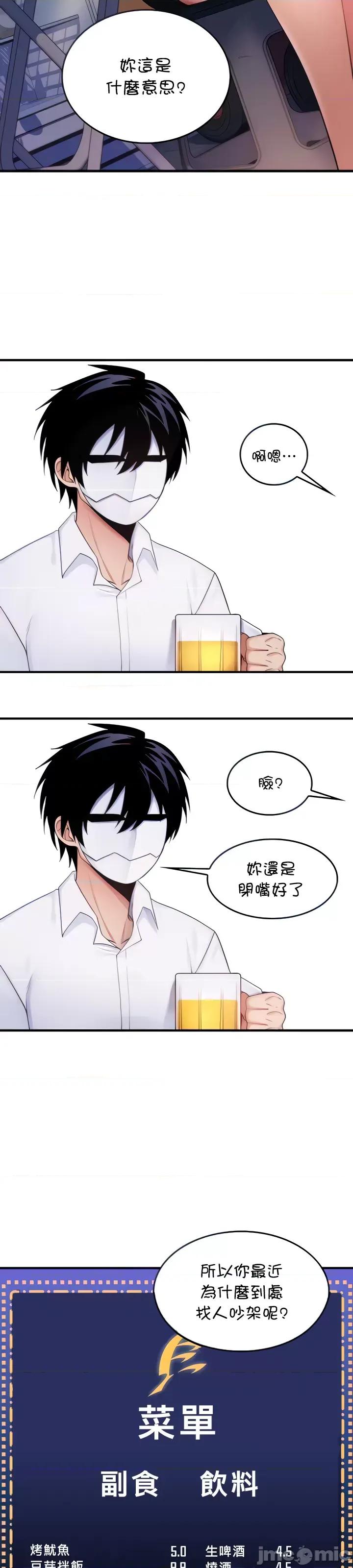 我上了一顆世界樹 我上了一棵世界樹 13 第3页